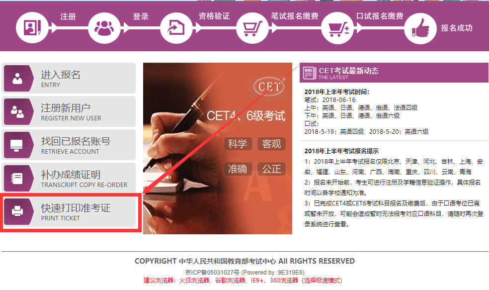 四六級準考證號查詢, 四六級準考證打印入口準考證號找回方法