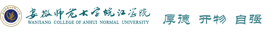 安徽師范大學皖江學院怎么樣是幾本?住宿條件如何每年學費多少?