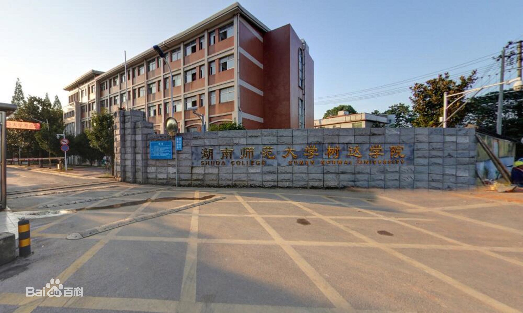湖南師范大學樹達學院怎么樣是二本嗎?各專業分數線和學費是多少