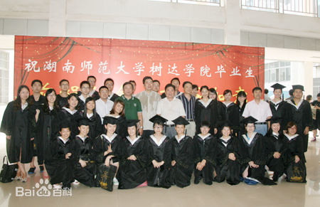 湖南師范大學樹達學院怎么樣是二本嗎?各專業分數線和學費是多少