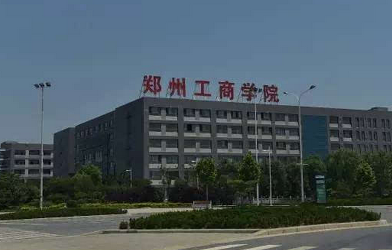 鄭州工商學(xué)院怎么樣是幾本?鄭州工商學(xué)院學(xué)費(fèi)多少寢室圖片