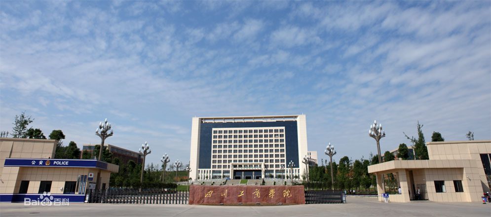 四川工商學院是幾本怎么樣好就業嗎?2023各專業學費多少?