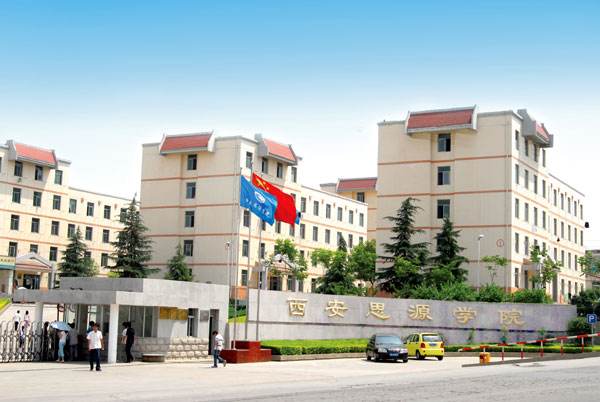 西安思源學院怎么樣地址在哪是幾本?2023各專業學費多少宿舍如何