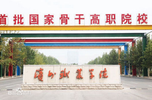 濱州職業學院地址在哪好不好2023分數線是多少?學院歷年就業如何