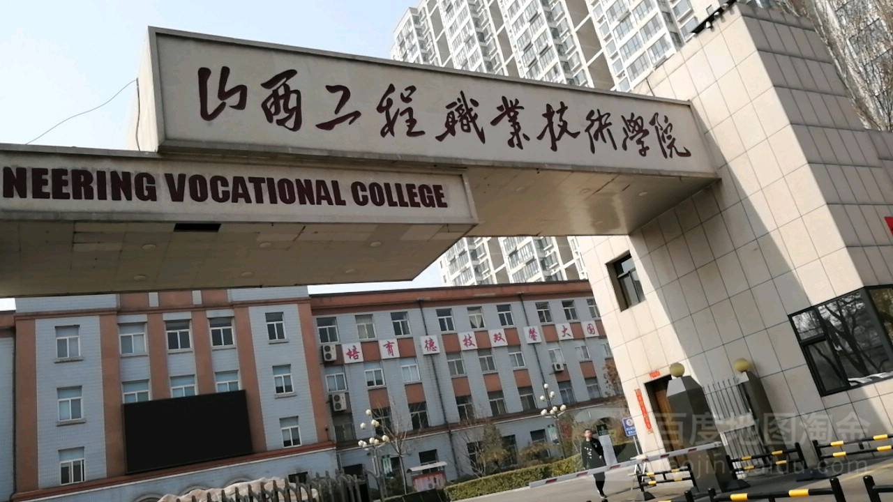 山西工程技術學院怎么樣是幾本地址在哪?2023學院宿舍環境如何?