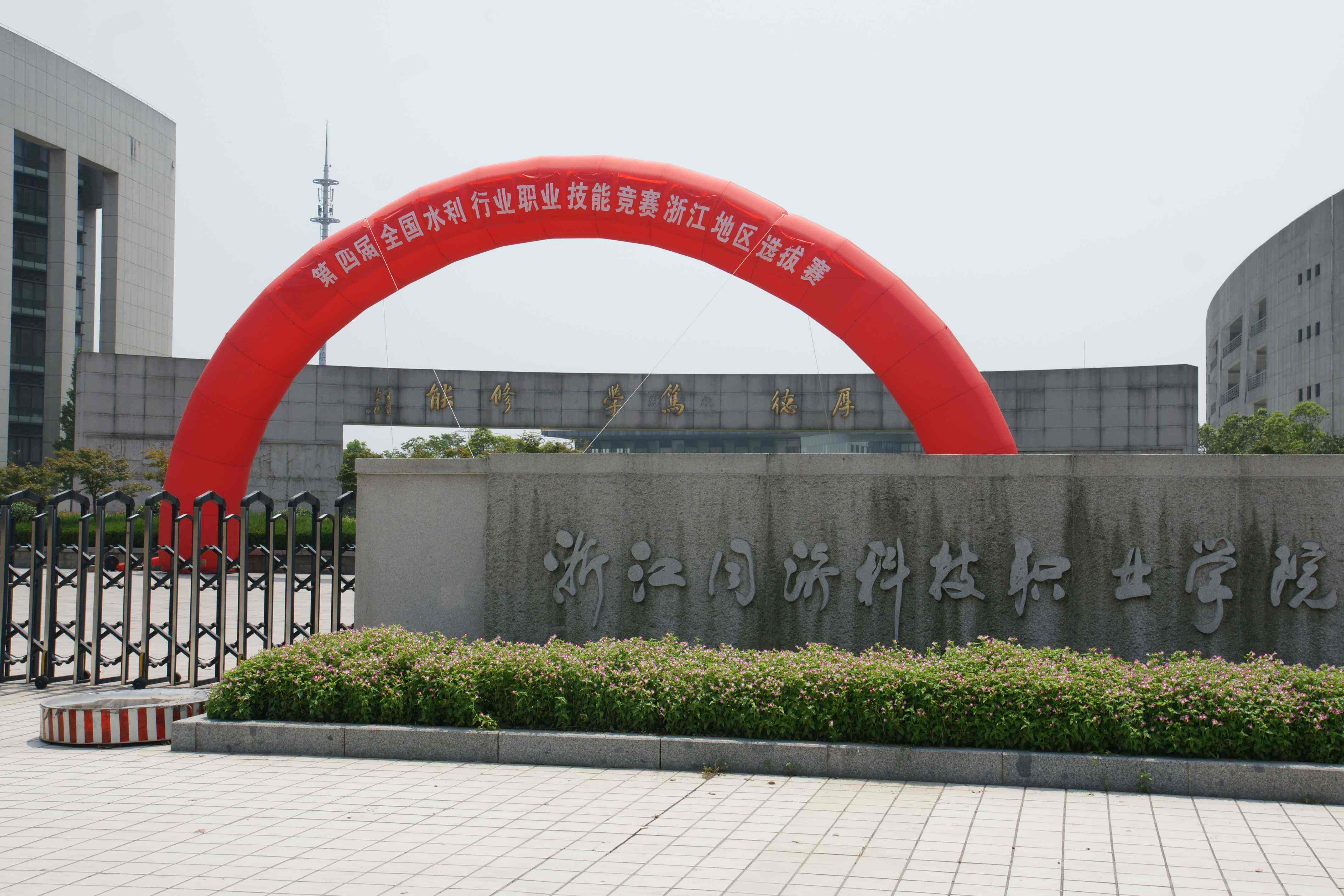 浙江同濟科技職業學院怎么樣地址在哪規模多大?浙專院校排名第幾