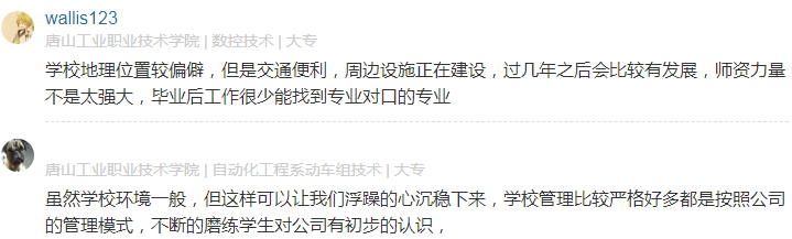 唐山工業職業技術學院怎么樣有幾個校區口碑如何?單招分數線多少