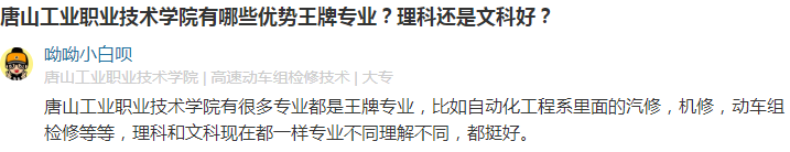 唐山工業職業技術學院怎么樣有幾個校區口碑如何?單招分數線多少