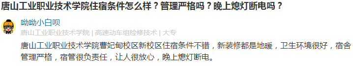 唐山工業職業技術學院怎么樣有幾個校區口碑如何?單招分數線多少