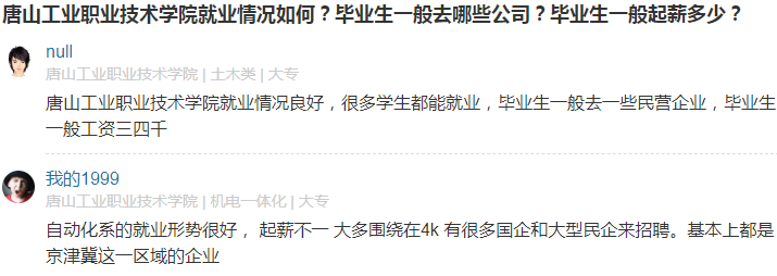 唐山工業職業技術學院怎么樣有幾個校區口碑如何?單招分數線多少