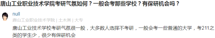 唐山工業職業技術學院怎么樣有幾個校區口碑如何?單招分數線多少