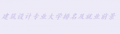 O(sh)Ӌ(j)I(y)ʲôW(xu)Уã͘I(y)ǰôӣ