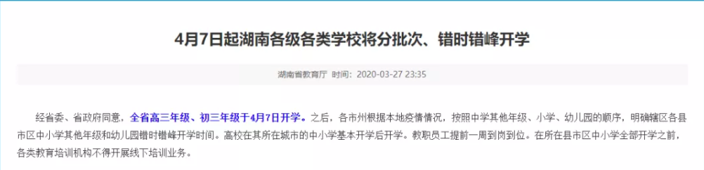 湖南省重點高中排名 湖南2023最新開學時間