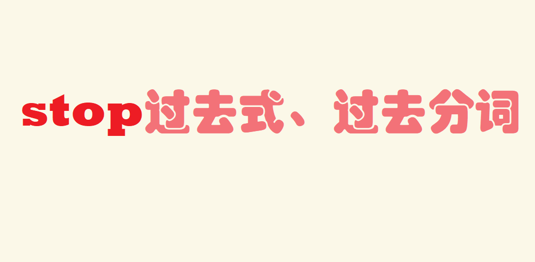 stopʲô˼stop^ȥʽ^ȥ~