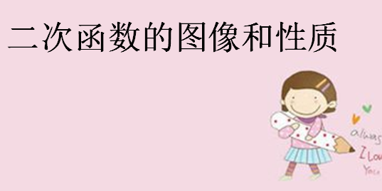 二次函數的圖像和性質?二次函數中考壓軸題