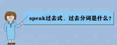 speakʲô˼speak^ȥʽ^ȥ~ʲô